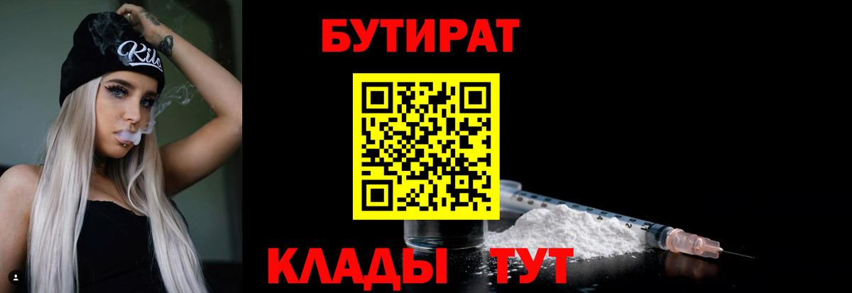 БУТИРАТ 1.4BDO Михайловск
