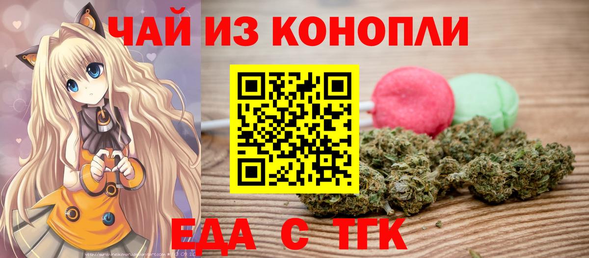 Михайловск  Еда ТГК конопля  Вход с VPN 