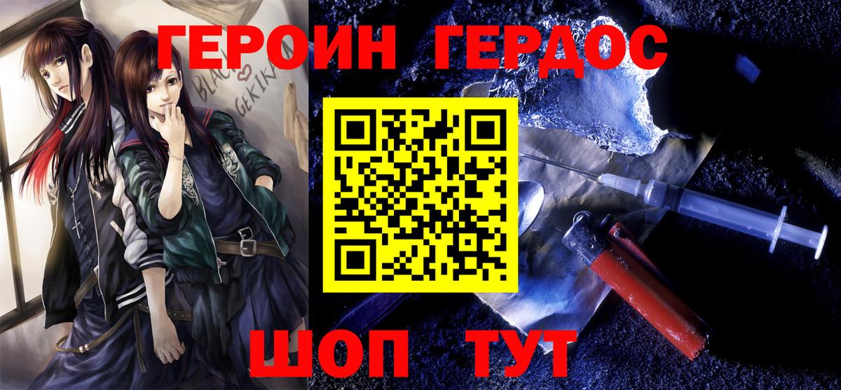 ГЕРОИН герыч  Вход с VPN  Михайловск 