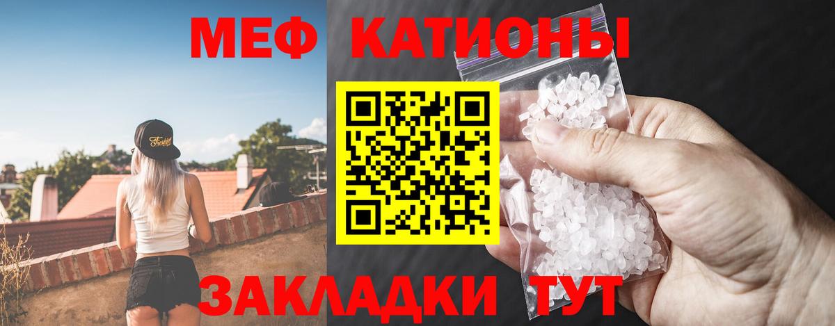Меф мяу мяу Михайловск