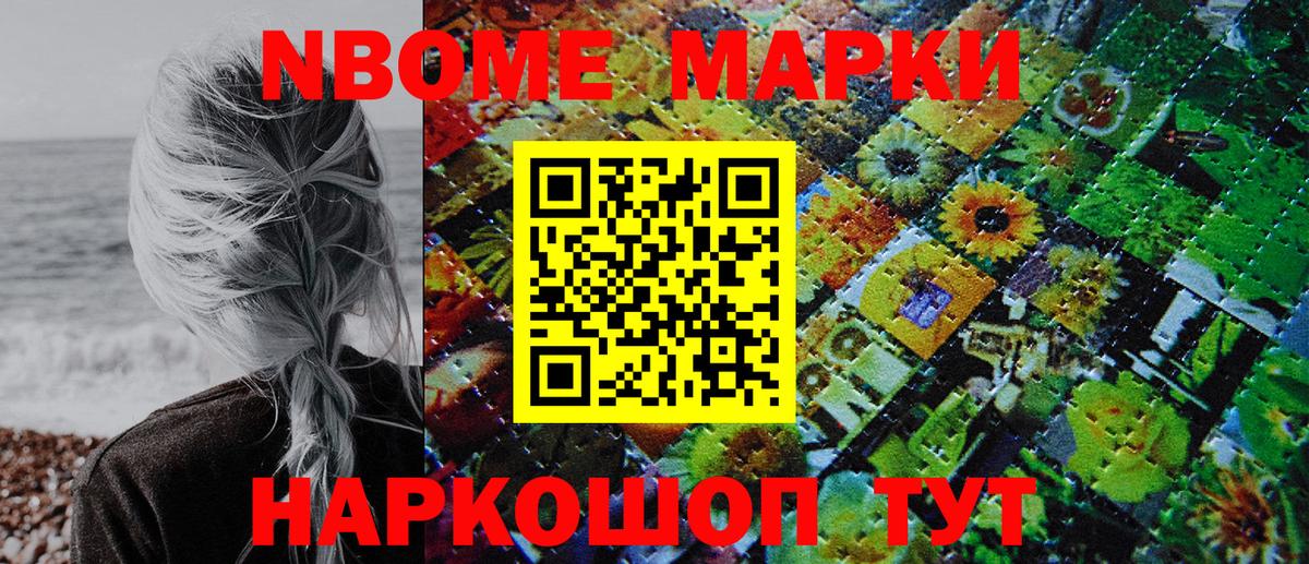 Марки 25I-NBOMe  Вход с VPN  Михайловск  Марки 25I-NBOMe 1,5мг 